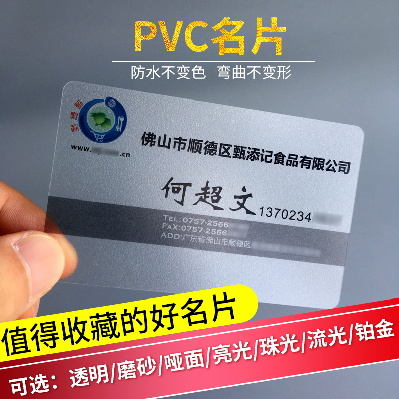 PVC名片制作设计名牌防水撕不烂免费设计塑料卡片打印刷透明公司高档pvc商务个性创意磨砂二维码卡片定制打印-图2