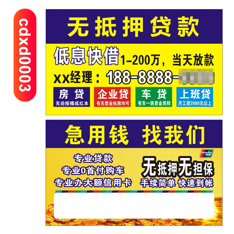 车贷名片制作房贷信用贷款金融免费设计订做打印创意商务卡片二维码双面印刷做平安pvc防水代金券优惠券定制