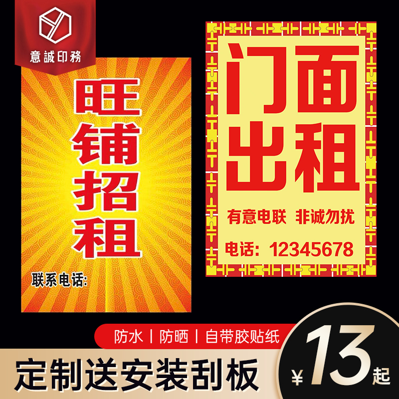 招租海报贴纸旺铺厂房出租广告纸定制仓库分租转让车贴喷绘印刷-图0