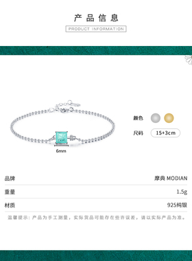 modian925纯银仿帕拉伊巴手链女
