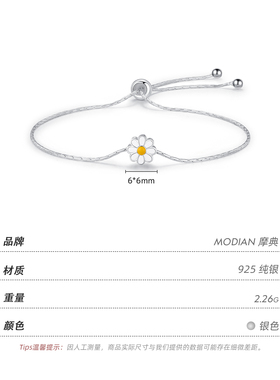 摩典925银小清新雏菊可调节手链
