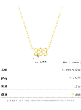 摩典925银幸运数字333轻奢锁骨链