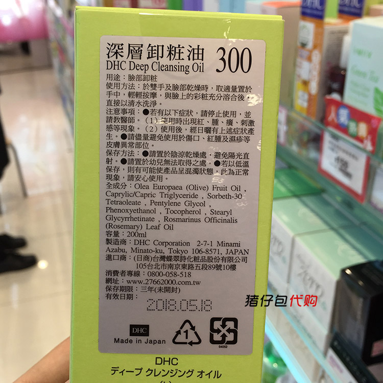 日本DHC蝶翠诗橄榄卸妆油200ml深层清洁眼唇卸妆乳