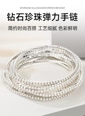 轻奢高级感彩色水钻手链珍珠手饰叠带珍珠水钻手链气质水钻手饰