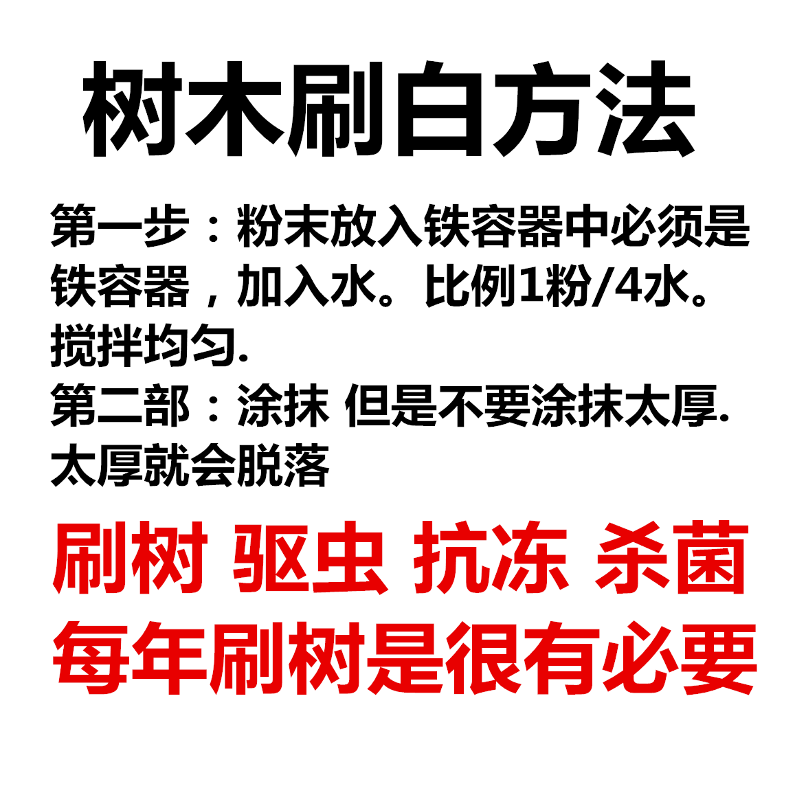 树木涂白剂树干刷白刷树粉果树树干防虫过冬杀菌消毒树木生石灰粉 - 图0