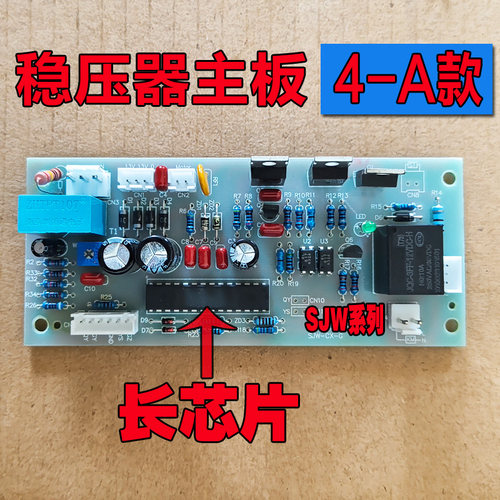 单相/三相稳压器线路板主板控制板电路板TND TNS SVC SJW SBW配件 - 图0