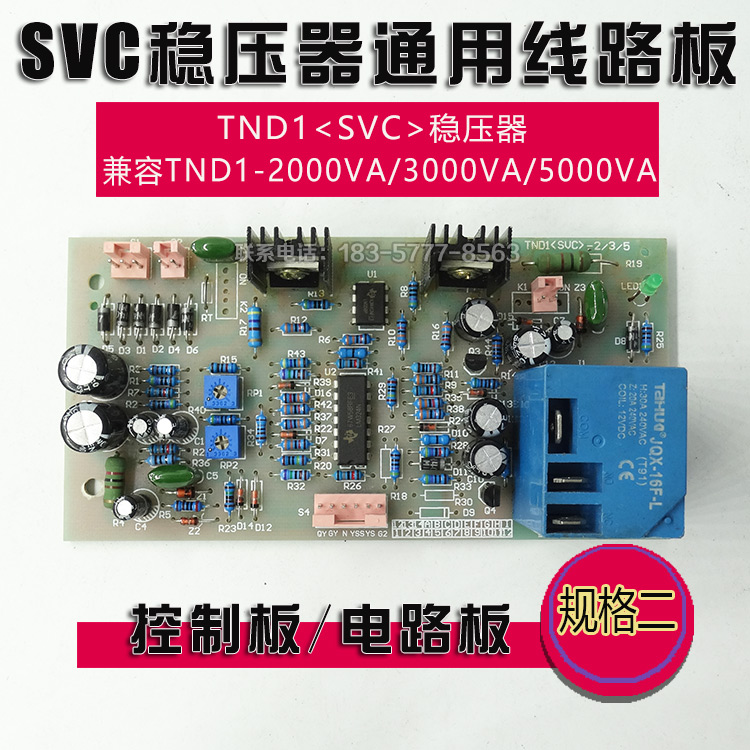 正泰通用稳压器电路板线路板主板TND1-30KVA10TNS1-20K60KW控制板 - 图1