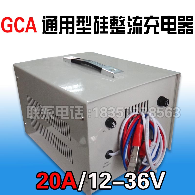 汽车充电机电瓶蓄电池充电机自动充电机高效硅整流GCA-20A 6-36V - 图1