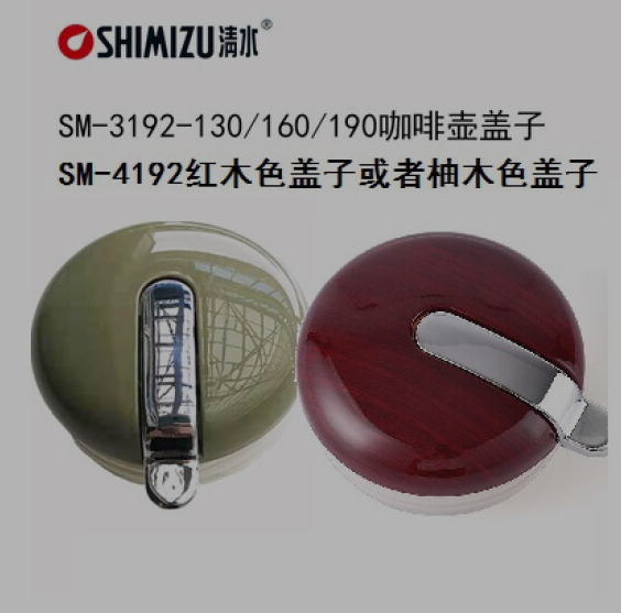 Shimizu清水热水瓶盖子保温壶原装厂配件不锈钢暖瓶按压3192A盖头-图1