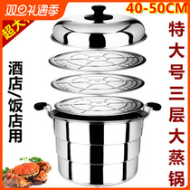 40 40 45 50 50 55cm thickened extra-large stainless steel three-layer large steam pot oversized domestic hotel commercial cauldron
