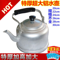 Old-style special thick traditional aluminum pot aluminum boiling kettle large capacity 10 liters Home teapot Minfire gas gas stove Cooking pot