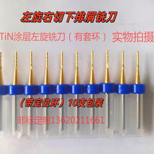 镀金钛TIN涂层玉米左旋铣刀PCB线路板钨钢加硬SMT分板机铣刀锣刀 - 图0