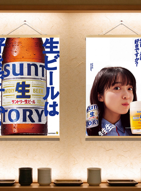 日式居酒屋烧鸟民宿日本料理店三得利生啤啤酒海报复古装饰挂布画