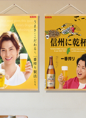 日式装饰画居酒屋民宿日本料理寿司店麒麟啤酒海报墙面挂布画
