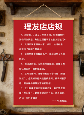 可定制修改文字理发店美容店沙龙店规提醒挂布画背景墙面装饰