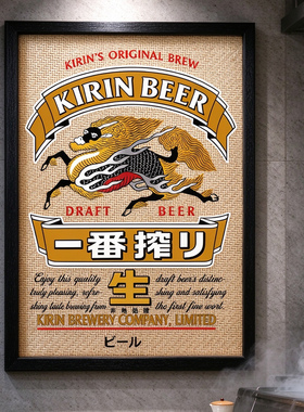 日式居酒屋板前烧肉日本料理店麒麟一番榨啤酒海报藤编木框装饰画