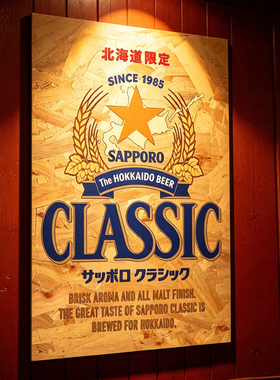 日本料理店日式居酒屋三宝乐北海道限定啤酒海报欧松板复古装饰画