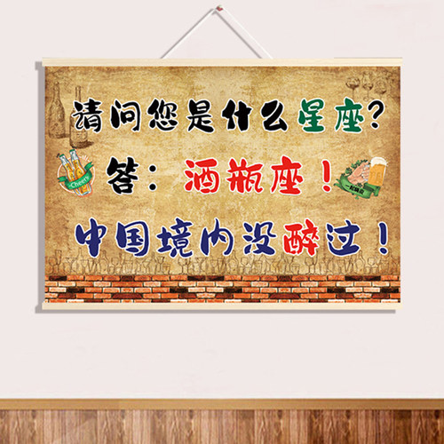 喝酒搞笑网红段子挂布画抖音酒吧烧烤饭店火锅烤肉店装饰墙壁画 - 图3