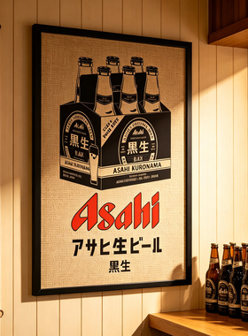 日式居酒屋日本烧肉料理店朝日啤酒海报藤编竹席木框装饰画