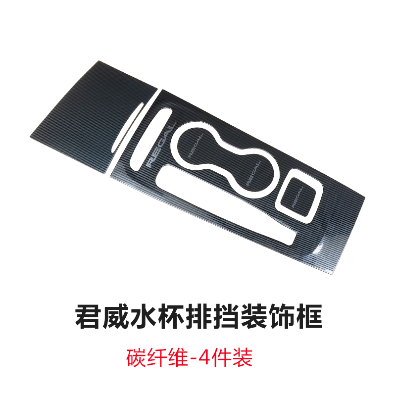 适用09-24别克新款君威中控面板贴 GS内饰改装金属框排挡装饰亮片