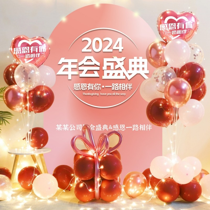 公司年会KT展板气球装饰企业答谢晚会感恩有你签名墙布置拍照道具