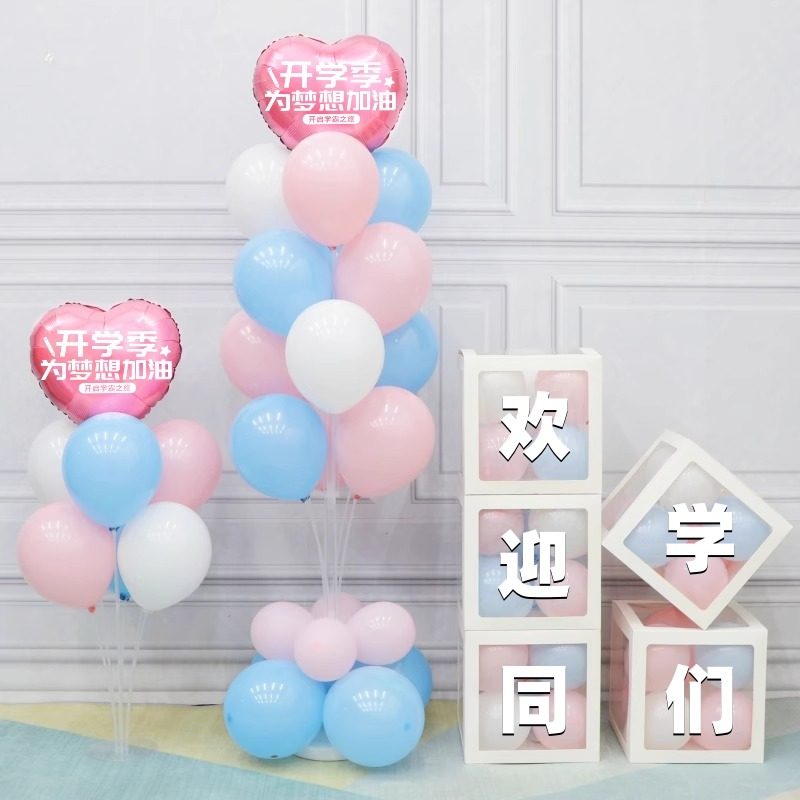 开学气球盒子立柱摆件布置幼儿园小学校班级教室迎新升班活动装饰,淘宝优惠券,粉丝福利购,淘宝优惠卷