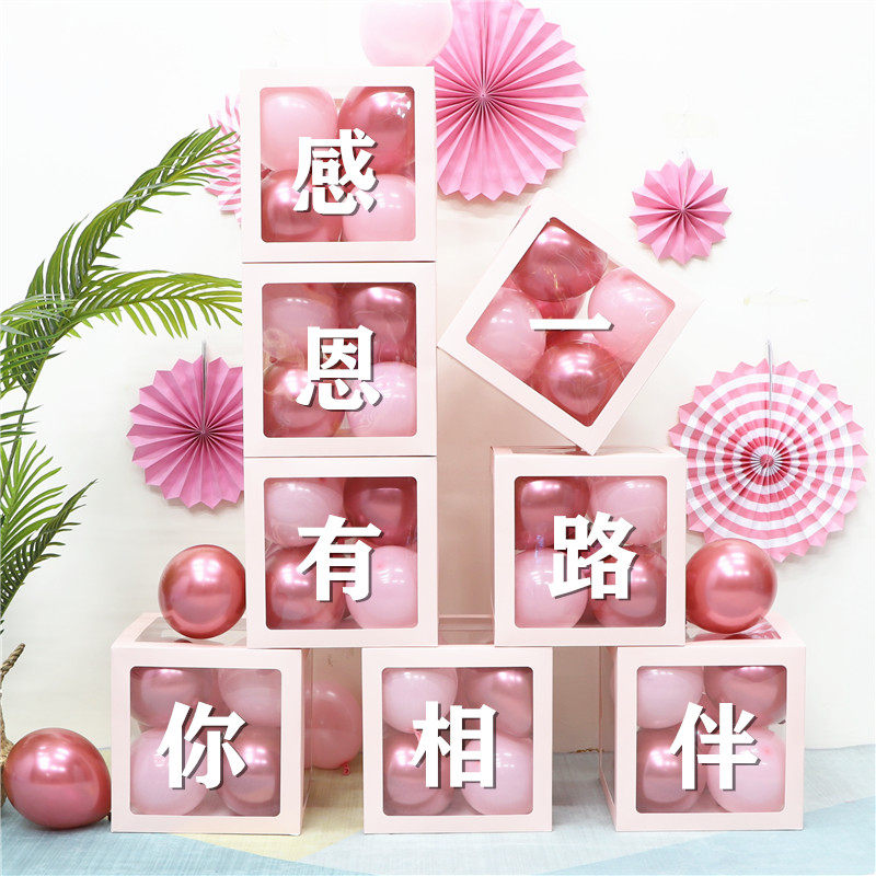 公司年会布置感恩有你一路同行商场店铺周年庆网红盒子气球装饰品
