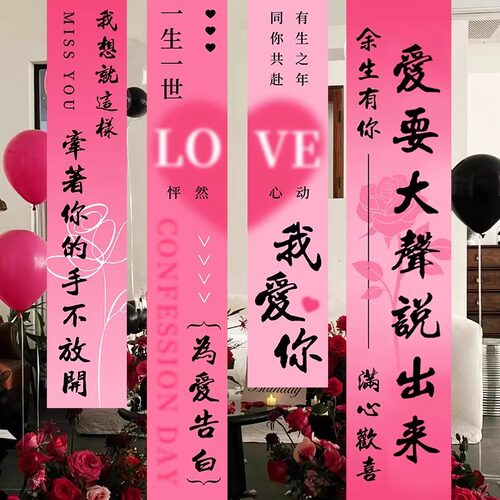 520主题现场景布置海报挂布横条幅情人节活动背景墙拍照打卡道具- - 图1