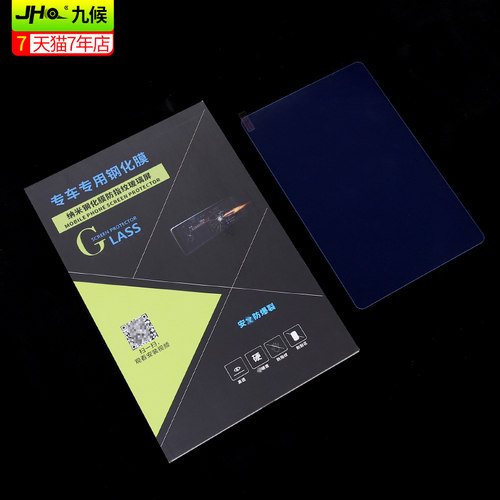 适用于福特国产探险者改装20-24款导航膜钢化膜中控屏幕仪表盘膜 - 图1
