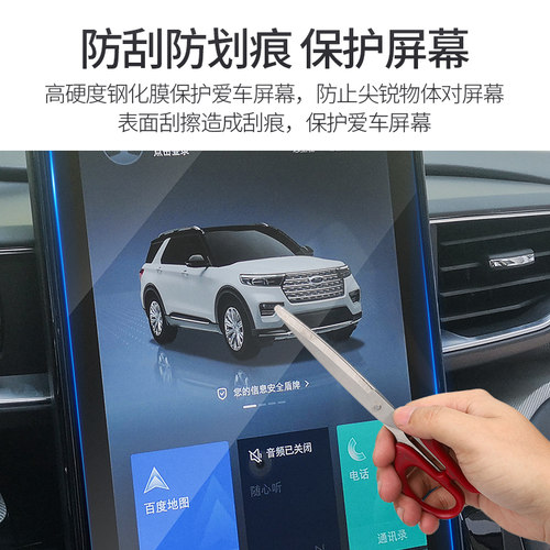 适用于福特国产探险者改装20-24款导航膜钢化膜中控屏幕仪表盘膜 - 图2