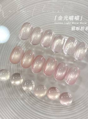 卡妞三不含金光喵喵猫眼甲油胶爆闪清透细腻金光裸色玻璃珠美甲胶