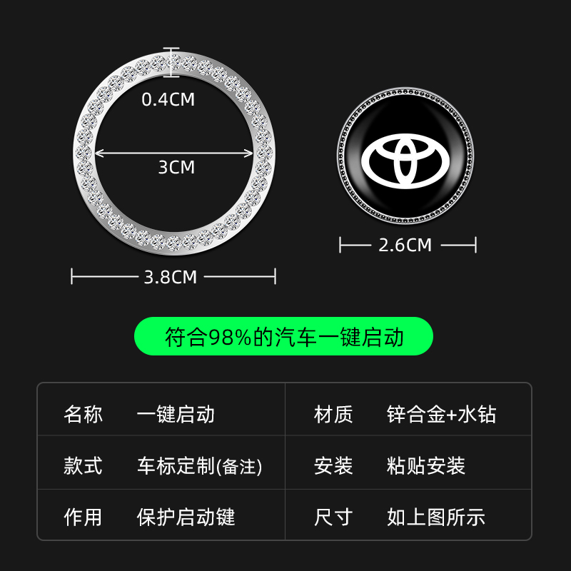 一键启动装饰贴汽车点火开关装饰圈水晶夜光车内按钮改装配件大全 - 图3