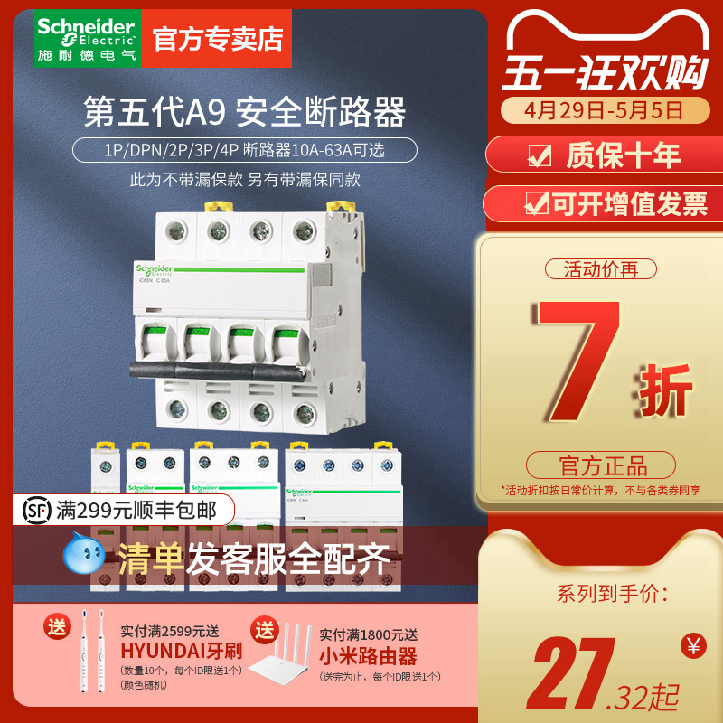 施耐德电气空开断电保护器2p4p63a三相四线空气开关380v家用ic65n-图0