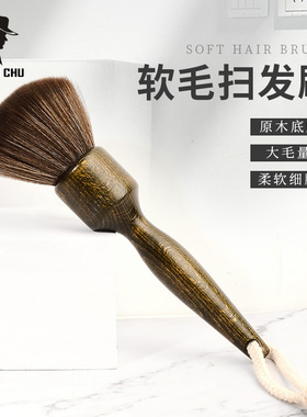 美发软毛刷扫头发纤维软毛掸剪发担扫碎发清洁工具家庭理发剪发刷