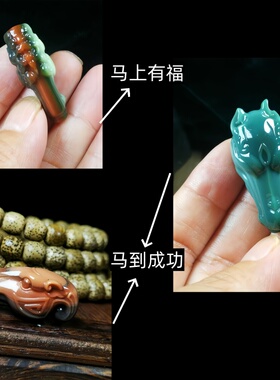 天然原矿阿拉善玛瑙蓝绿红马到成功生肖马雕件挂件配饰件包挂车挂