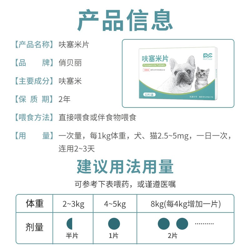 呋塞米片利尿通泌尿系统尿道炎猫咪狗尿路感染尿血结石宠物泌尿药-图2