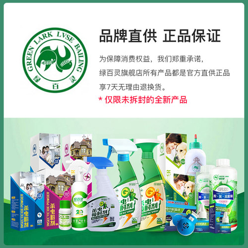 绿百灵杀虫剂灭杀跳蚤除蝇蟑螂可溶液剂灭蚊子 - 图3