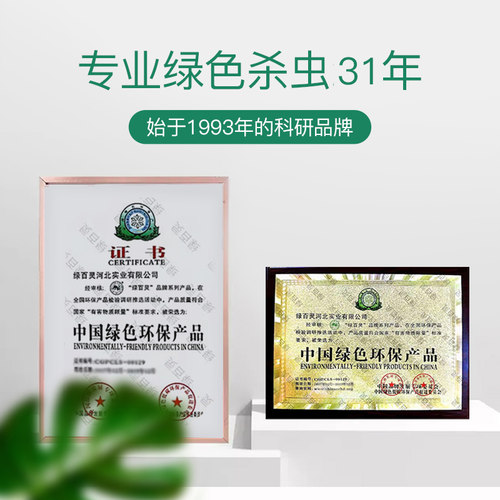 绿百灵杀虫剂灭杀跳蚤除蝇蟑螂可溶液剂灭蚊子 - 图2
