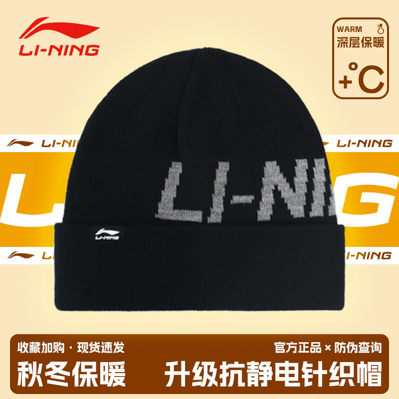 李宁毛线帽针织帽保暖百搭2025年新款纯色休闲男女同款秋冬棉帽子,淘宝优惠券,粉丝福利购,淘宝优惠卷
