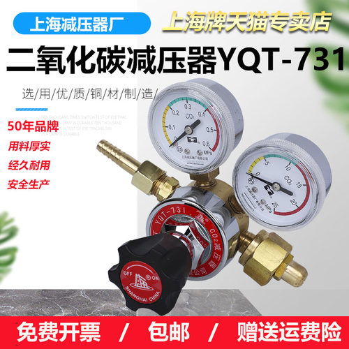 上海减压器厂YQT-731 341 343 LR二氧化碳减压阀全铜稳压器减压器 - 图0
