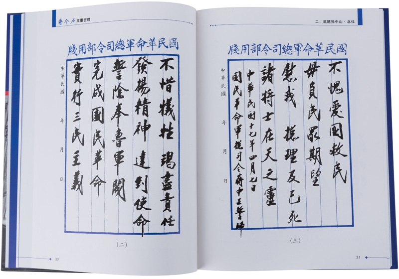 现货 蒋介石文录手迹全套3册 正版 16开精装蒋介石家书日记文墨选录 蒋介石悼文诔辞密档 蒋介石文墨密档 正版 - 图3