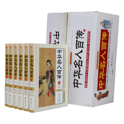 正版 中华名人百传 全套6册 线装书出版社教材曾国潘日记武则天的书籍传曹操时光张国荣名人苏东坡传 林语堂著传记 书华罗庚 - 图3