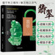 Genuine jade books, jade collection and appreciation, from novice to expert, encyclopedia book of introductory jade knowledge, genuine jade purchasing methods, identification methods, gambling on stones, antiques, handed down jade treasure appreciation
