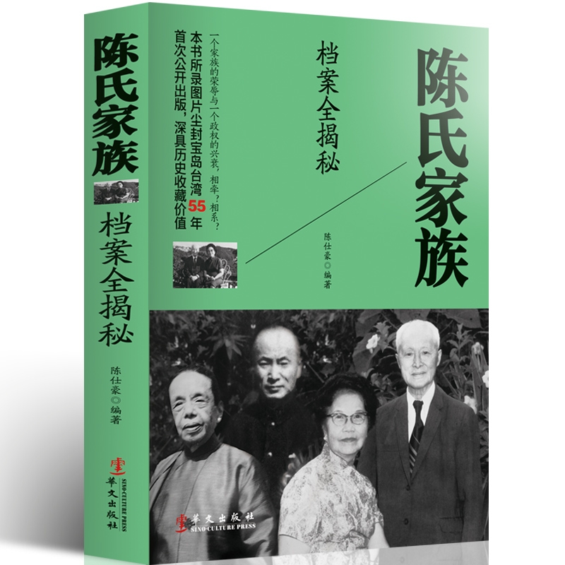 正版现货 四大家族档案全揭秘 全套4册 孔氏家族档案全揭秘 陈氏家族 宋氏家族 蒋氏家族档案全揭密 民国四大家族档案历史记录 - 图0