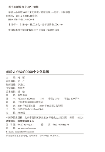 年轻人要必知的2000个文化常识正版精装书籍典藏取名书籍书籍知识书籍起名出版社知识图书知识基础收藏书籍古代文化知识