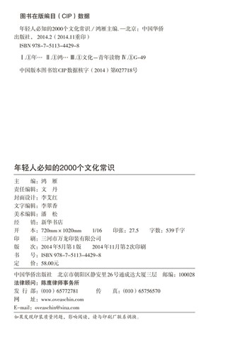 年轻人要必知的2000个文化常识正版 精装书籍典藏取名书籍书籍知识书籍 起名出版社知识图书知识基础收藏书籍古代文化知识 - 图1