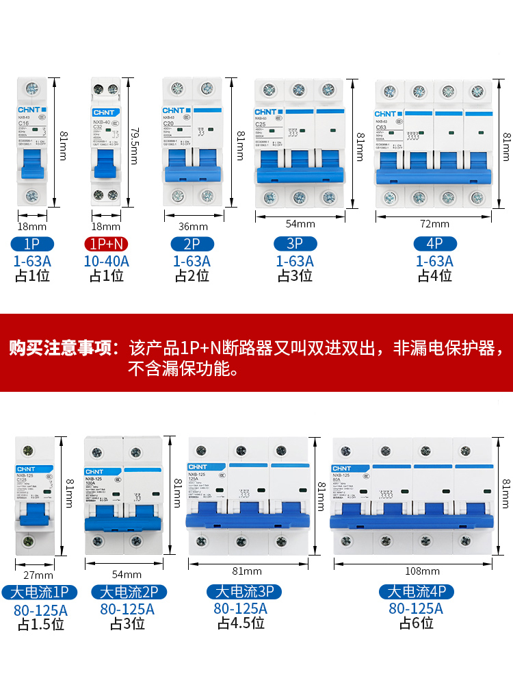 正泰空气开关nxb-63a空开三相电闸32a家用1p2p短路保护小型断路器 - 图3