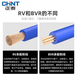 正泰电子线RV纯铜芯国标0.751.52.5/4平方控制信号单芯电线软导线