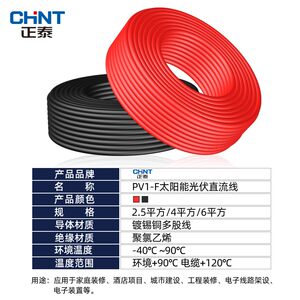 正泰国标光伏线缆4平方直流电缆太阳能光伏电线PV1F铜芯多股软线