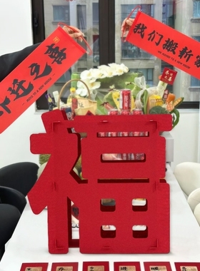 2026马年贺新年装饰品春节过年立体福字摆件乔迁之喜场景布置高档